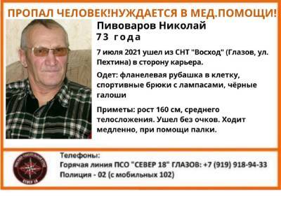В Удмуртии разыскивают 73-летнего пенсионера, который нуждается в медицинской помощи - gorodglazov.com - респ. Удмуртия