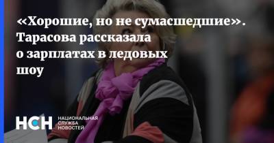 Татьяна Тарасова - Илья Авербух - «Хорошие, но не сумасшедшие». Тарасова рассказала о зарплатах в ледовых шоу - nsn.fm