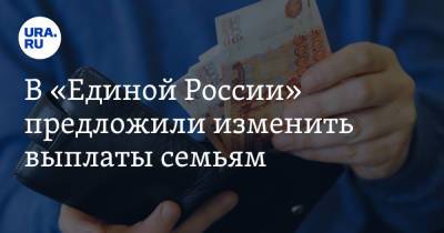 Анна Кузнецова - В «Единой России» предложили изменить выплаты семьям - ura.news - Россия