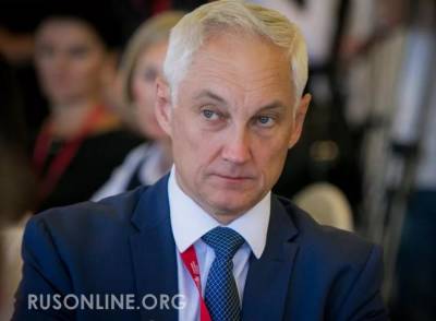 Михаил Мишустин - Анатолий Чубайс - Андрей Белоусов - Кто организовал атаку олигархов против Белоусова? Названо громкое имя - rusonline.org - Россия - Екатеринбург