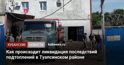 Как происходит ликвидация последствий подтоплений в Туапсинском районе - kubnews.ru - Краснодарский край
