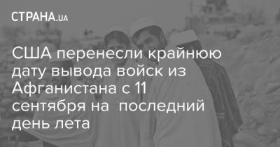 Джо Байден - США перенесли крайнюю дату вывода войск из Афганистана с 11 сентября на последний день лета - strana.ua - США - Украина - Афганистан