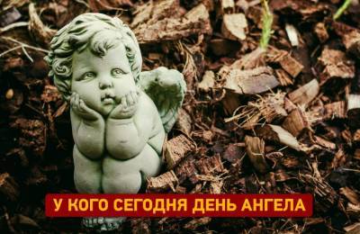 У кого сегодня день ангела? - odessa-life.od.ua - Украина