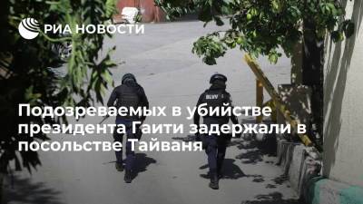 Моиз Жовенель - Моиз Мартин - Подозреваемых в убийстве президента Гаити Жовенеля Моиза задержали в посольстве Тайваня - ria.ru - Москва - Колумбия - Тайвань - Гаити