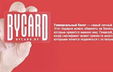 «Где мои деньги?»: белорусы месяцами не могут вернуть бонусы, списанные в сервисе ByCard - charter97.org - Белоруссия