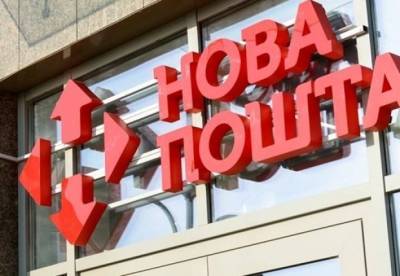 Новую почту оштрафовали на 325 миллионов - facenews.ua - Украина - Харьков