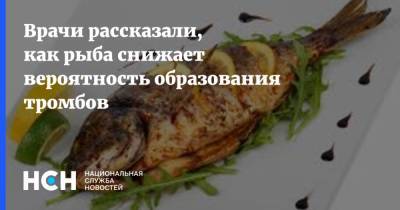 Сергей Агапкин - Михаил Гинзбург - Врачи рассказали, как рыба снижает вероятность образования тромбов - nsn.fm