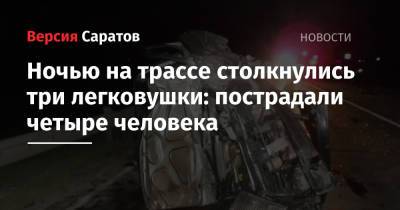 Ночью на трассе столкнулись три легковушки: пострадали четыре человека - nversia.ru - Саратовская обл. - Волгоград - Самара - район Энгельсский