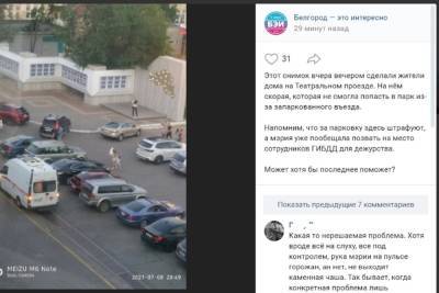 В Белгороде скорая не смогла заехать в парк Победы из-за припаркованных машин - mk.ru - Белгород