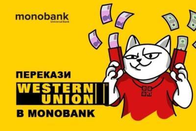 Три совета как выгоднее получать и отправлять Western Union в monobank - minfin.com.ua - Россия - США - Украина - Италия - Израиль - Германия