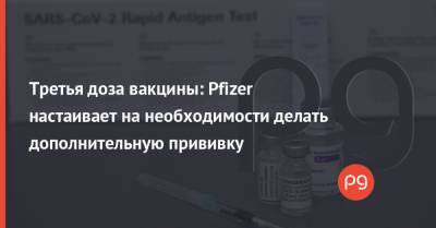 Третья доза вакцины: Pfizer настаивает на необходимости делать дополнительную прививку - thepage.ua - США - Украина