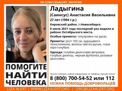 В Новосибирске ищут 27-летнюю Анастасию Ладыгину с татуировками на руках - runews24.ru - Новосибирск