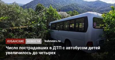 Число пострадавших в ДТП с автобусом детей увеличилось до четырех - kubnews.ru - Сочи - Краснодарский край - county Porter