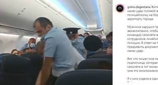 Татьяна Беляева - Видео конфликта в махачкалинском аэропорту вызвало резонанс в соцсети - kavkaz-uzel.eu - респ. Дагестан