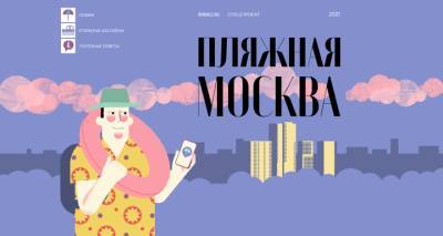 В сети появился путеводитель по открытым пляжам Москвы - vm.ru - Москва