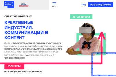 Северян приглашают принять участие в хакатоне «Креативные индустрии. Коммуникации и контент» - murmansk.mk.ru