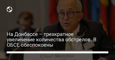 На Донбассе – трехкратное увеличение количества обстрелов. В ОБСЕ обеспокоены - liga.net - Украина