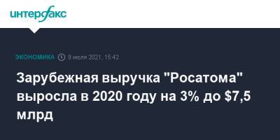 Зарубежная выручка "Росатома" выросла в 2020 году на 3% до $7,5 млрд - interfax.ru - Москва - Россия