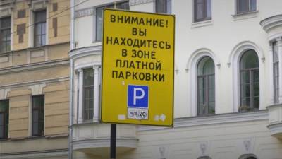 Оплатить парковку в центре Петербурга теперь можно в приложении СберБанка - piter.tv - Санкт-Петербург