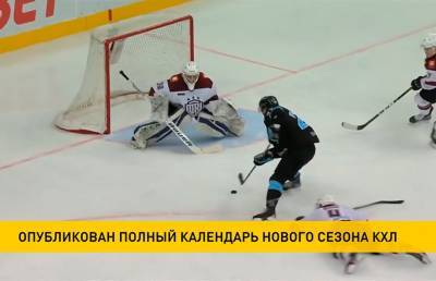 Опубликован полный календарь нового сезона Континентальной хоккейной лиги - ont.by - Екатеринбург - Белоруссия - Минск - Ярославль - Череповец