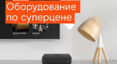 «Ростелеком» предложил жителям ЦФО оборудование по суперцене - progorod76.ru - ЦФО - Ярославская обл.