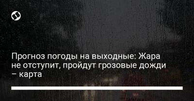 Прогноз погоды на выходные: Жара не отступит, пройдут грозовые дожди – карта - liga.net - Украина - Киев - Ивано-Франковская обл. - Волынская обл. - Тернопольская обл. - Львовская обл. - Закарпатская обл.