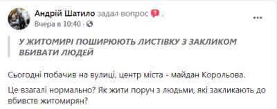 Людмила Денисова - В Житомире расклеили листовки с призывом убивать геев - narodna-pravda.ua - Украина - Киев - Житомир