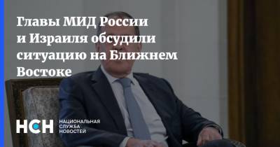 Сергей Лавров - Яир Лапид - Главы МИД России и Израиля обсудили ситуацию на Ближнем Востоке - nsn.fm - Россия - Сирия - Израиль