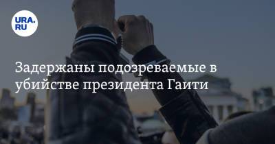 Моиз Жовенель - Задержаны подозреваемые в убийстве президента Гаити - ura.news - Тайвань - Гаити