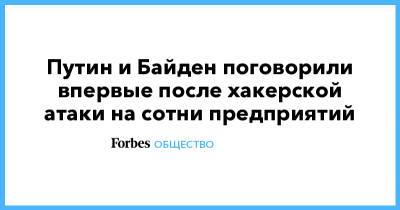 Владимир Путин - Джо Байден - Путин и Байден поговорили впервые после хакерской атаки на сотни предприятий - forbes.ru - Россия - США - Женева