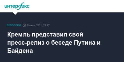 Владимир Путин - Джо Байден - Кремль представил свой пресс-релиз о беседе Путина и Байдена - interfax.ru - Москва - Россия - США - Сирия - Женева