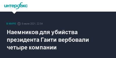 Моиз Жовенель - Наемников для убийства президента Гаити вербовали четыре компании - interfax.ru - Москва - Колумбия - Панама - Гаити - Доминиканская Республика