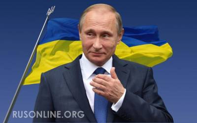 Владимир Путин - Иван Соловьев - Это был нокаут: Путин нарушил планы Киева - rusonline.org - Россия - Украина - Киев