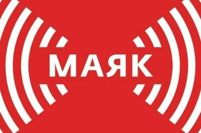 Когда начала работу радиостанция «Маяк» - pnp.ru