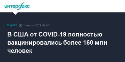 Джонс Хопкинс - В США от COVID-19 полностью вакцинировались более 160 млн человек - interfax.ru - Москва - США
