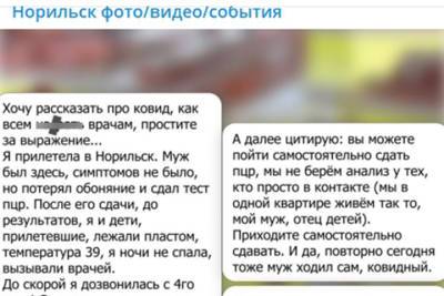 «Всем чихать»: в Норильске пожаловались на плохую работу с больными ковидом - kras.mk.ru - Норильск