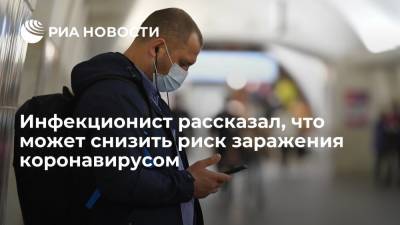 Евгений Тимаков - Инфекционист Тимаков: риск заболеть COVID-19 сокращается втрое, если привит один из членов семьи - ria.ru - Москва - Россия