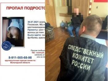 Появились подробности похищения 12 летней вологжанки: москвич украл девочку среди бела дня в центре Вологды - vologda-poisk.ru - Россия - Московская обл. - Вологодская обл. - Вологда