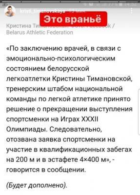 Кристина Тимановская - Белорусская легкоатлетка Кристина Тимановская возвращается в Белоруссию - rf-smi.ru - Белоруссия