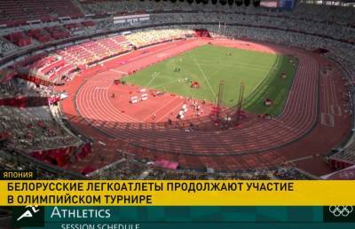 Белорусские легкоатлеты выступили на Олимпиаде: результаты - ont.by - Китай - Токио - Белоруссия