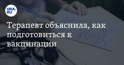 Екатерина Сычкова - Лариса Алексеева - Терапевт объяснила, как подготовиться к вакцинации - ura.news - Москва - Краснодарский край