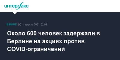 Около 600 человек задержали в Берлине на акциях против COVID-ограничений - interfax.ru - Москва - Германия - Берлин