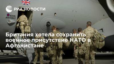 Бен Уоллес - Министр обороны Британии Уоллес обсуждал со странами НАТО сохранение контингента в Афганистане - ria.ru - США - Англия - Лондон - Афганистан - Великобритания