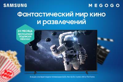 Samsung дарит каждому покупателю фантастический мир кино и развлечений - gazeta.uz - Узбекистан