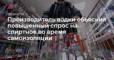 Производитель водки объяснил повышенный спрос на спиртное во время самоизоляции - tvrain.ru - Турция