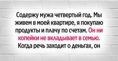 Содержу мужа четвертый год, плачу по счетам и плачу навзрыд - skuke.net - Брак