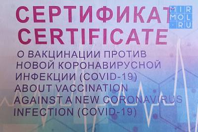 За июль АНО «Диалог» выявил 300 организаций, которые продают поддельные сертификаты о вакцинации - mirmol.ru - Россия