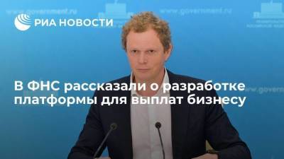 Владимир Путин - Михаил Мишустин - Даниил Егоров - Глава ФНС Егоров: ведомство работает над платформой для выплат компаниям в случае локдауна - smartmoney.one - Россия