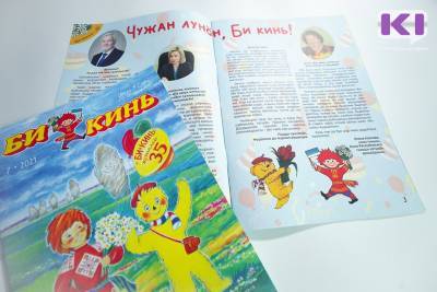 Би киньӧс чолӧмалӧ Мурзилка - komiinform.ru - респ. Коми - Орел