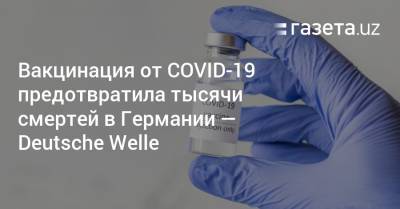 Джонс Хопкинс - Вакцинация от COVID-19 предотвратила тысячи смертей в Германии — Deutsche Welle - gazeta.uz - США - Узбекистан - Германия